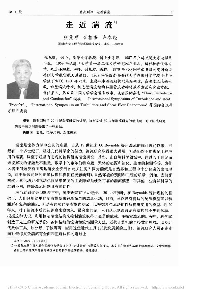 走近湍流 第 1 页
