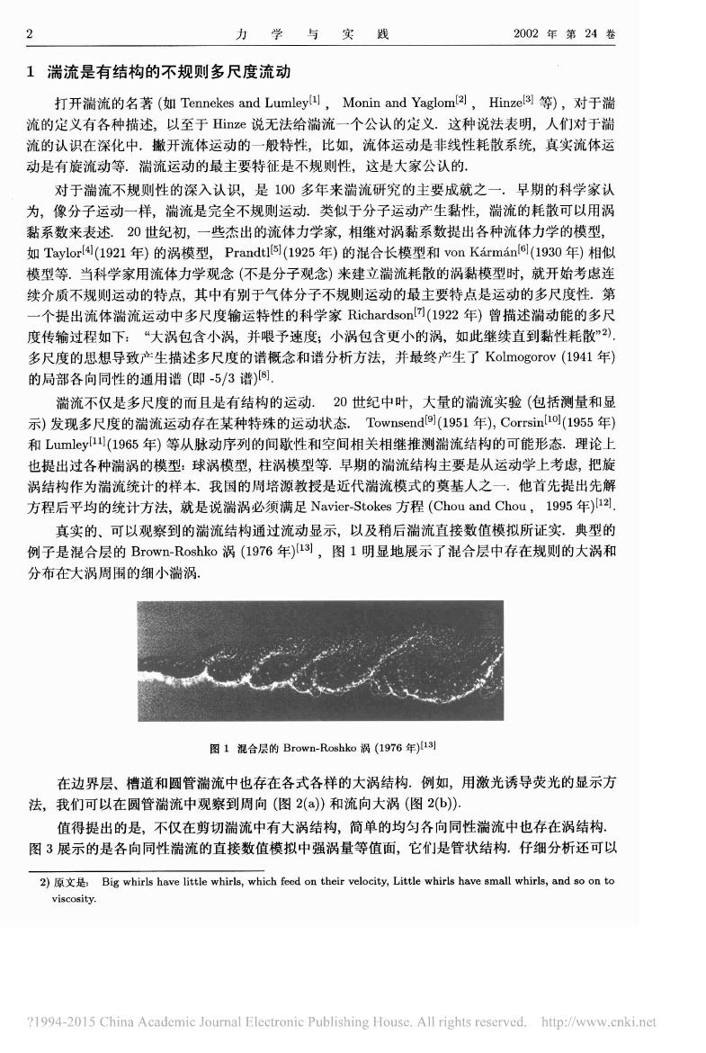 走近湍流 第 2 页
