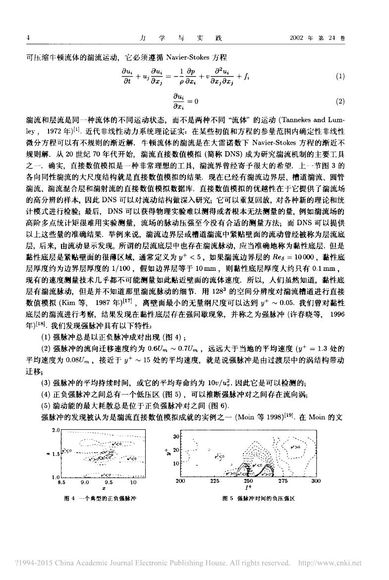 走近湍流 第 4 页