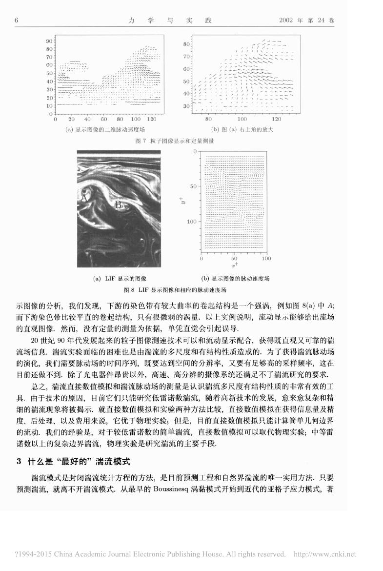 走近湍流 第 6 页