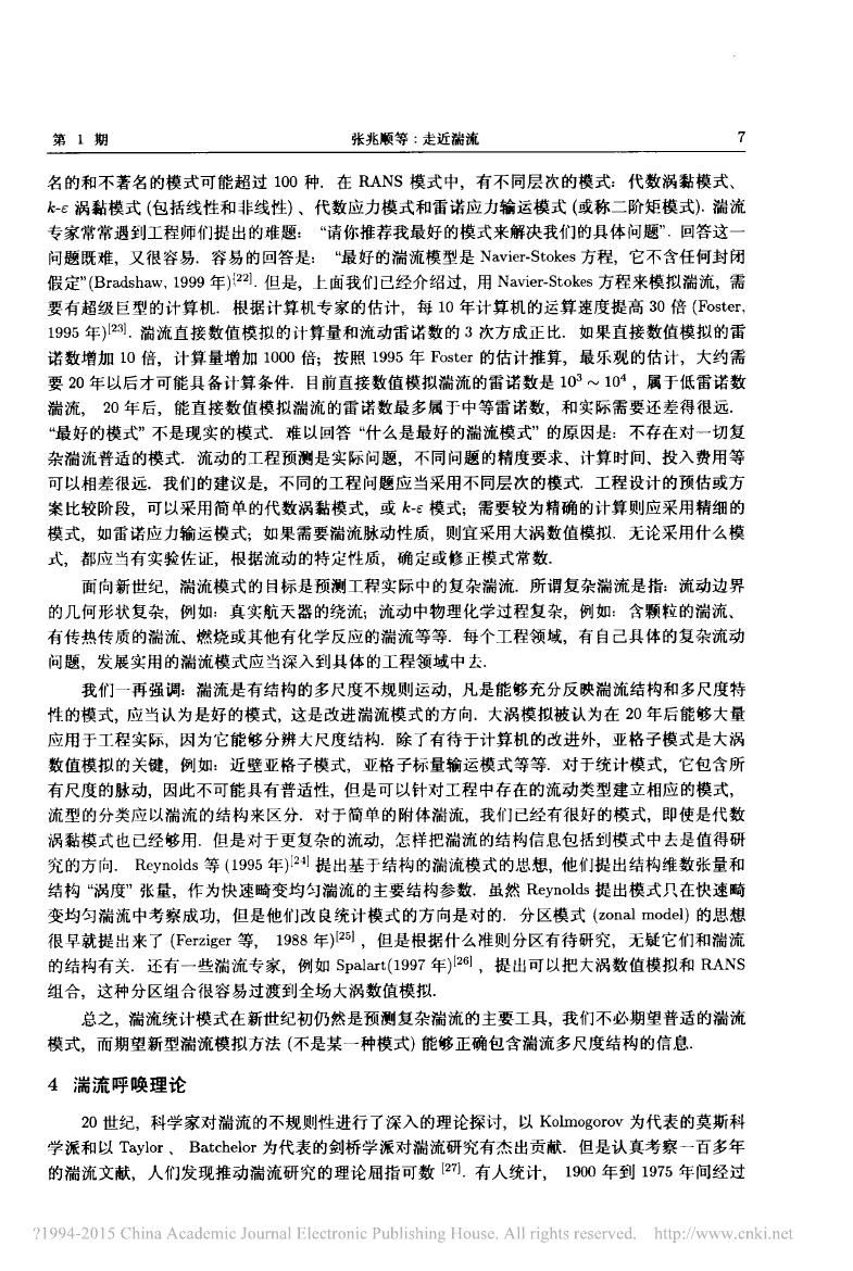 走近湍流 第 7 页