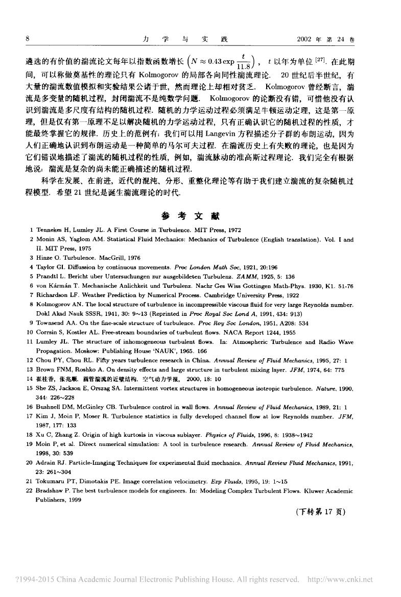 走近湍流 第 8 页